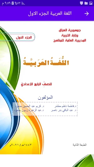 كتب الرابع الادبي Screenshot 3