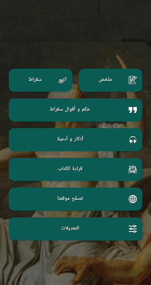 أعلام الفلاسفة - سقراط Screenshot 0
