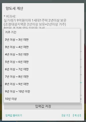 양도소득세 스크롤러 Screenshot 3