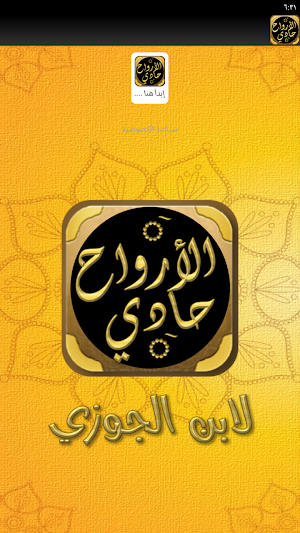 حادي الارواح الى بلاد الافراح Screenshot 2