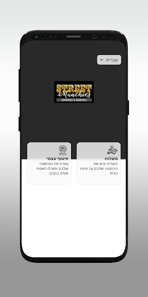 street munchies Screenshot 1