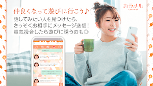 出会い系マッチングアプリ-カラメル Screenshot 3