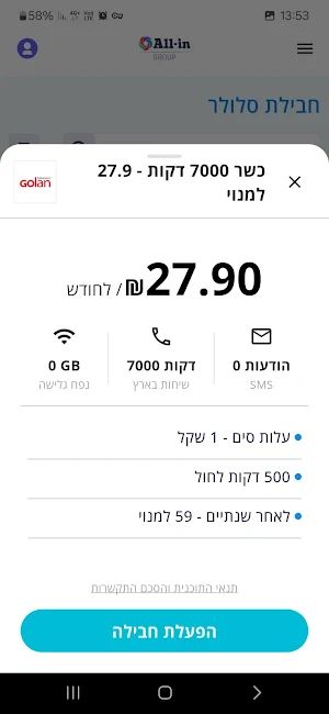 אול אין - מערכת לחנויות סלולר Screenshot 1