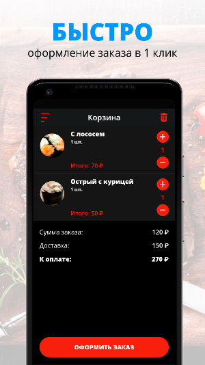 РОЛЛ Буфет | Орлов Screenshot 2