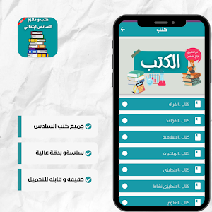 كتب و ملازم السادس ابتدائي2023 Screenshot 2