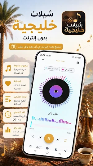 شيلات خليجية 2026 بدون نت Screenshot 2