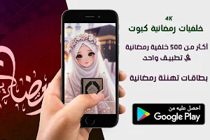 خلفيات رمضان 2025 كيوت Screenshot 1