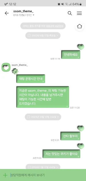 [SSOM]goodluck_TALK Screenshot 3