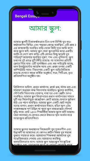 Bengali Essays Screenshot 2