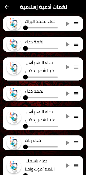 نغمات و رنات و أدعية اسلامية Screenshot 3