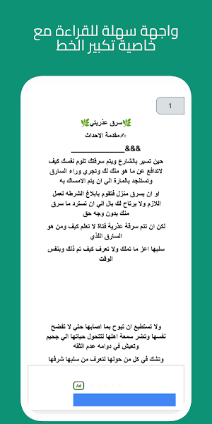 رواية سرق عذريتي Screenshot 2