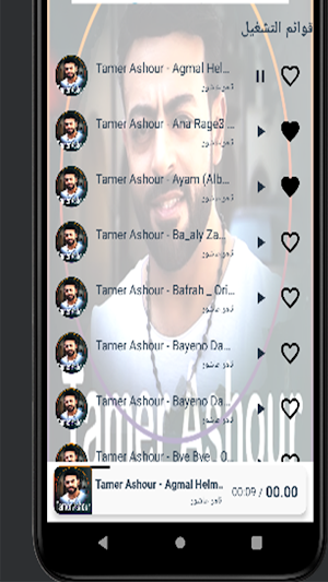 تامر عاشور بدون نت 2023 Screenshot 3