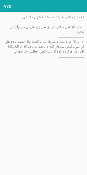 اذكار Screenshot 2