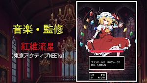 東方神速RPG 〜 紅魔郷編 Screenshot 3