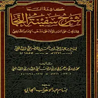 شرح سفينتو النجحا