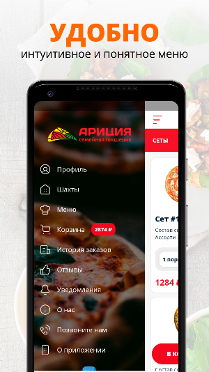 АРИЦИЯ ПИЦЦА Screenshot 1