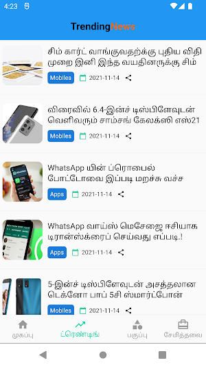 Tamil Tech News Screenshot 2