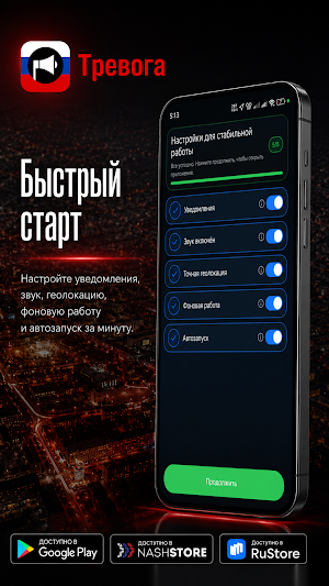 Тревога Screenshot 1