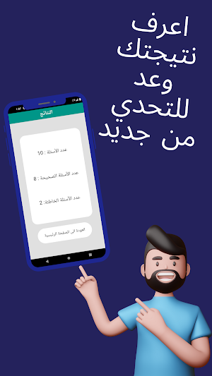 أسئلة عامة Screenshot 2