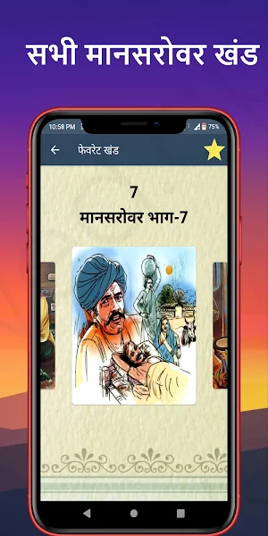 Premchand ki Kahaniya: Mansaro Screenshot 0