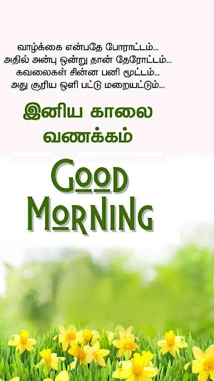 Tamil Morning Wishes Screenshot 0
