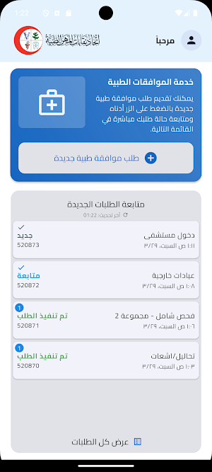 Medical Union Services Screenshot 0