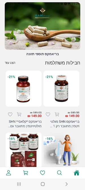 BARImax בריאמקס Screenshot 1