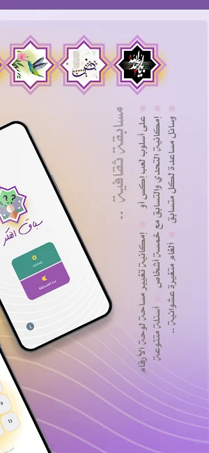 سباق الفكر Screenshot 1