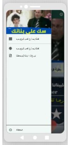 مسرحية سك علي بناتك Screenshot 2