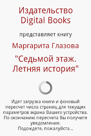 Седьмой этаж. Летняя история Screenshot 1