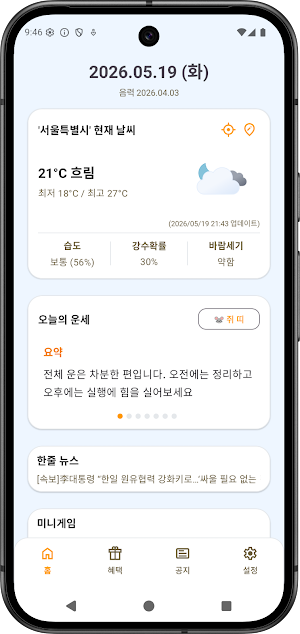 럭키데이 Screenshot 0