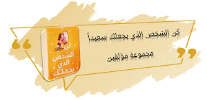كتاب كن الشخص الذي يجعلك سعيدا Screenshot 0