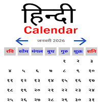 Hindi Calendar 2026 - हिंदी