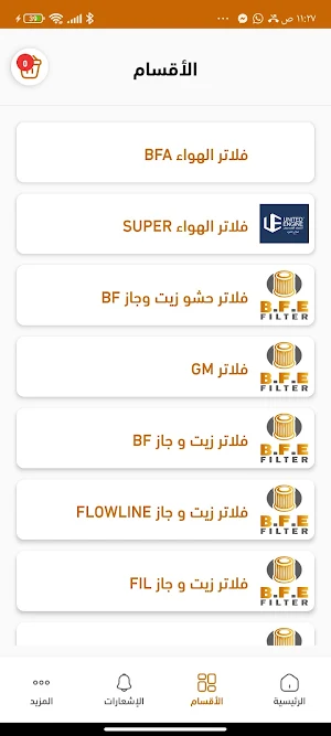 B.F.E تجار Screenshot 3