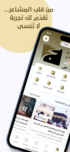 نسك الراجحي Screenshot 0