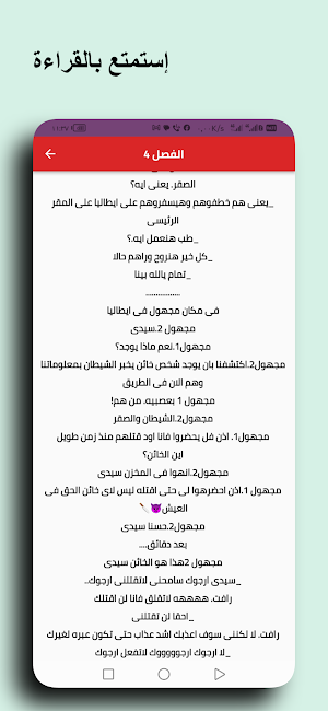 رواية ملاك الشيطان كاملة Screenshot 3