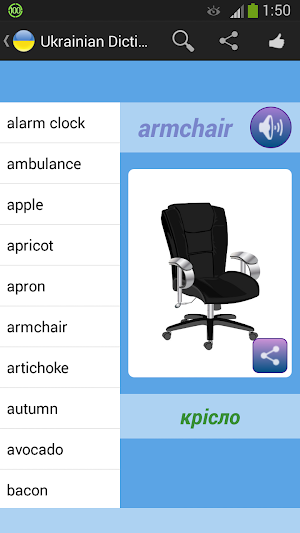 Ukrainian Dictionary Screenshot 1