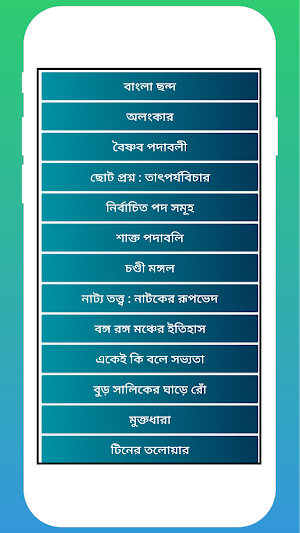 বাংলা অনার্স (তৃতীয়-চতুর্থ পত্র) Screenshot 0