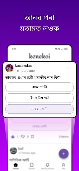 Kenekoi - কেনেকৈ? Screenshot 1