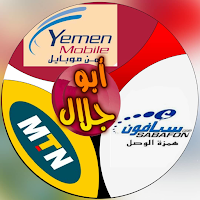 ابو جلال للشحن الفوري والباقات جمله