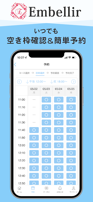 Embellir 新宿 Screenshot 2