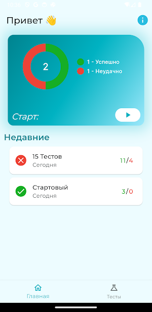 Тест по биологии Screenshot 0