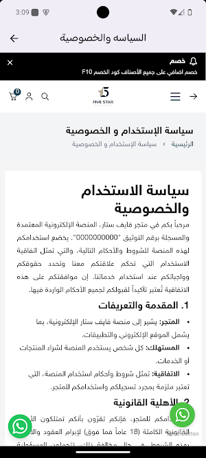 فايف ستار Screenshot 0