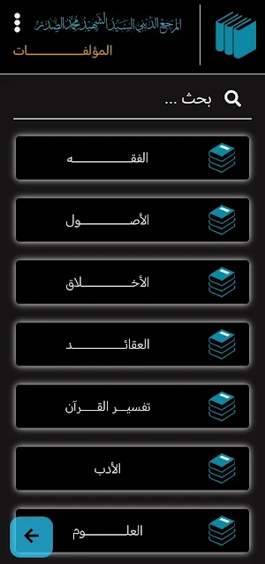 تراث السيد الصدر Screenshot 2