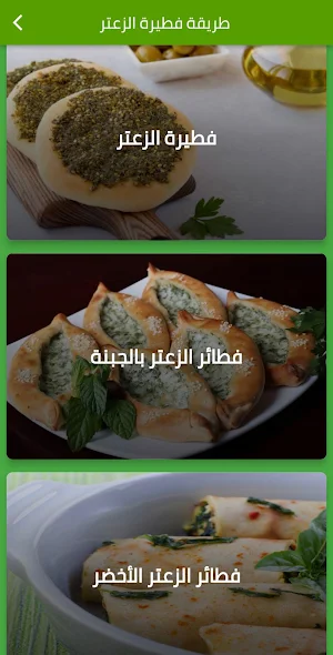 طريقة فطيرة الزعتر Screenshot 0
