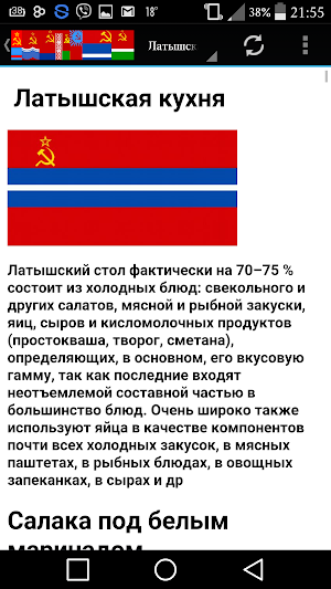 Кухни бывших республик СССР Screenshot 3