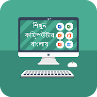 Computer Course in Bangla