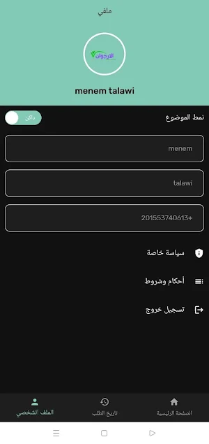 الارجوان دليفري Screenshot 3