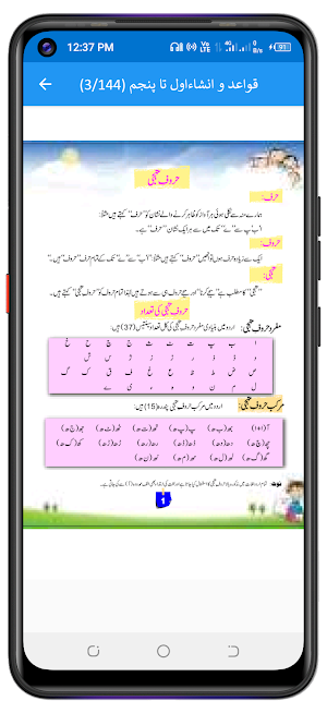 قواعد و  انشاء - اردو گرائمر Screenshot 2