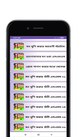 মনের মানুষ খুশি করার খাটি ‍SMS Screenshot 0